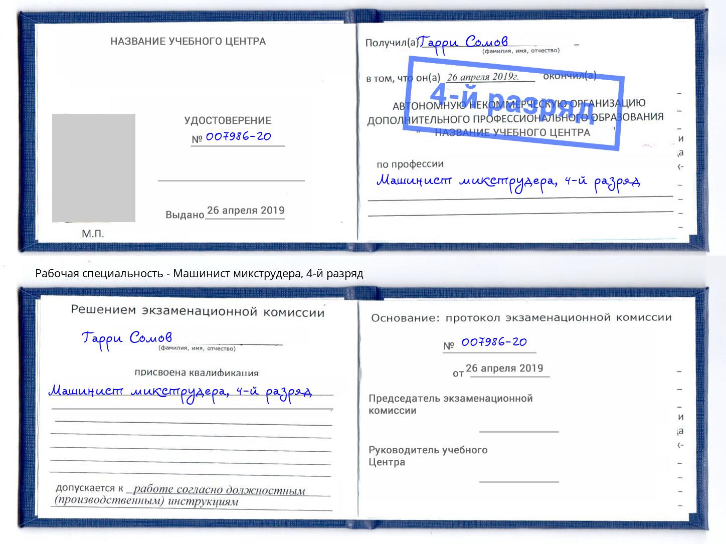 корочка 4-й разряд Машинист микструдера Нижний Новгород