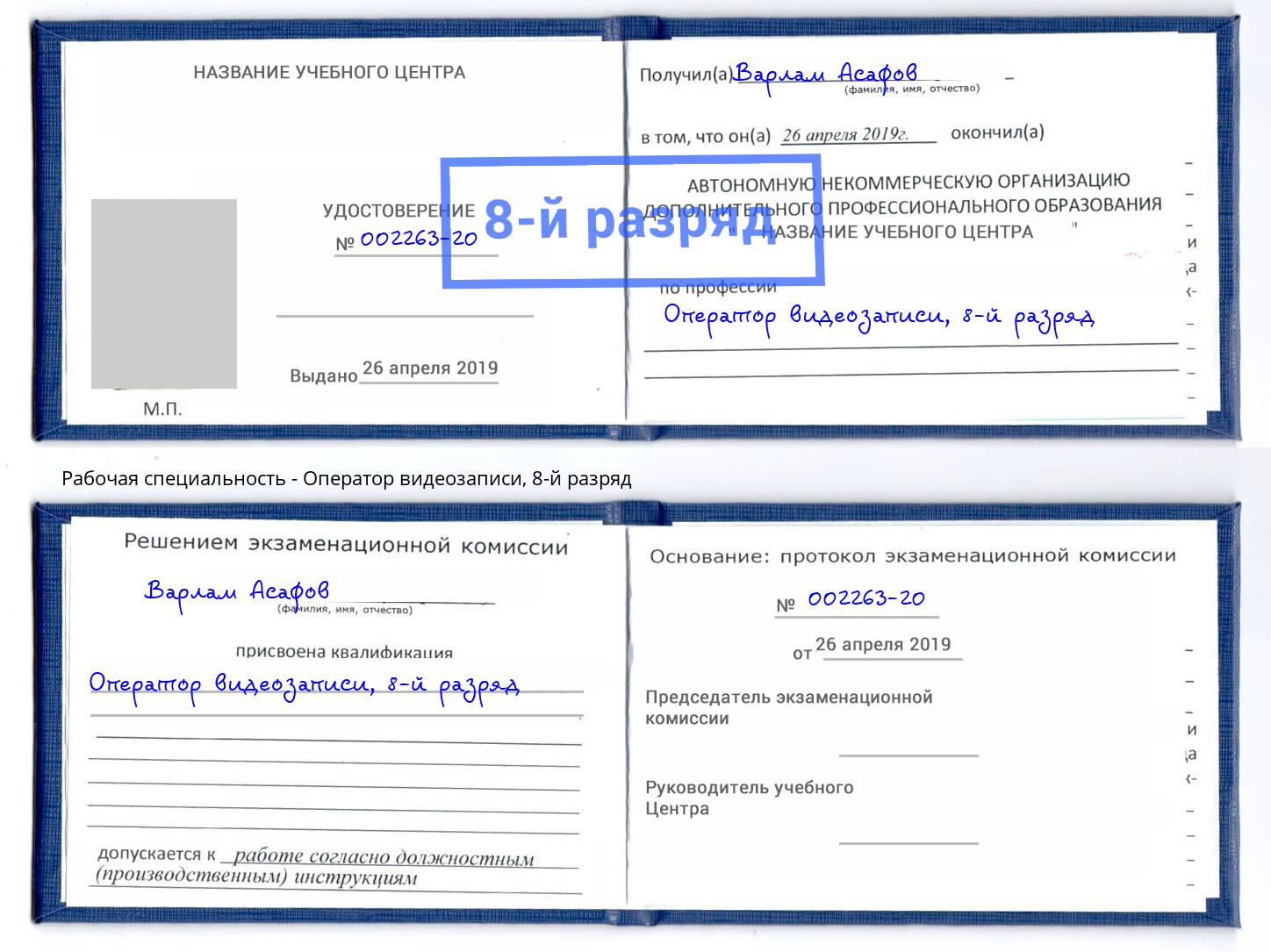 корочка 8-й разряд Оператор видеозаписи Нижний Новгород