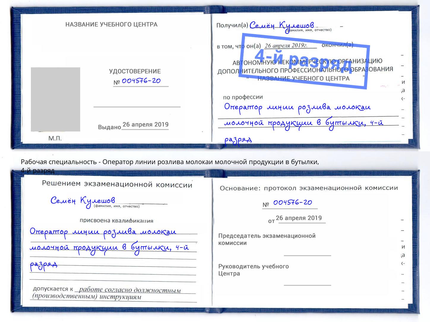корочка 4-й разряд Оператор линии розлива молокаи молочной продукции в бутылки Нижний Новгород