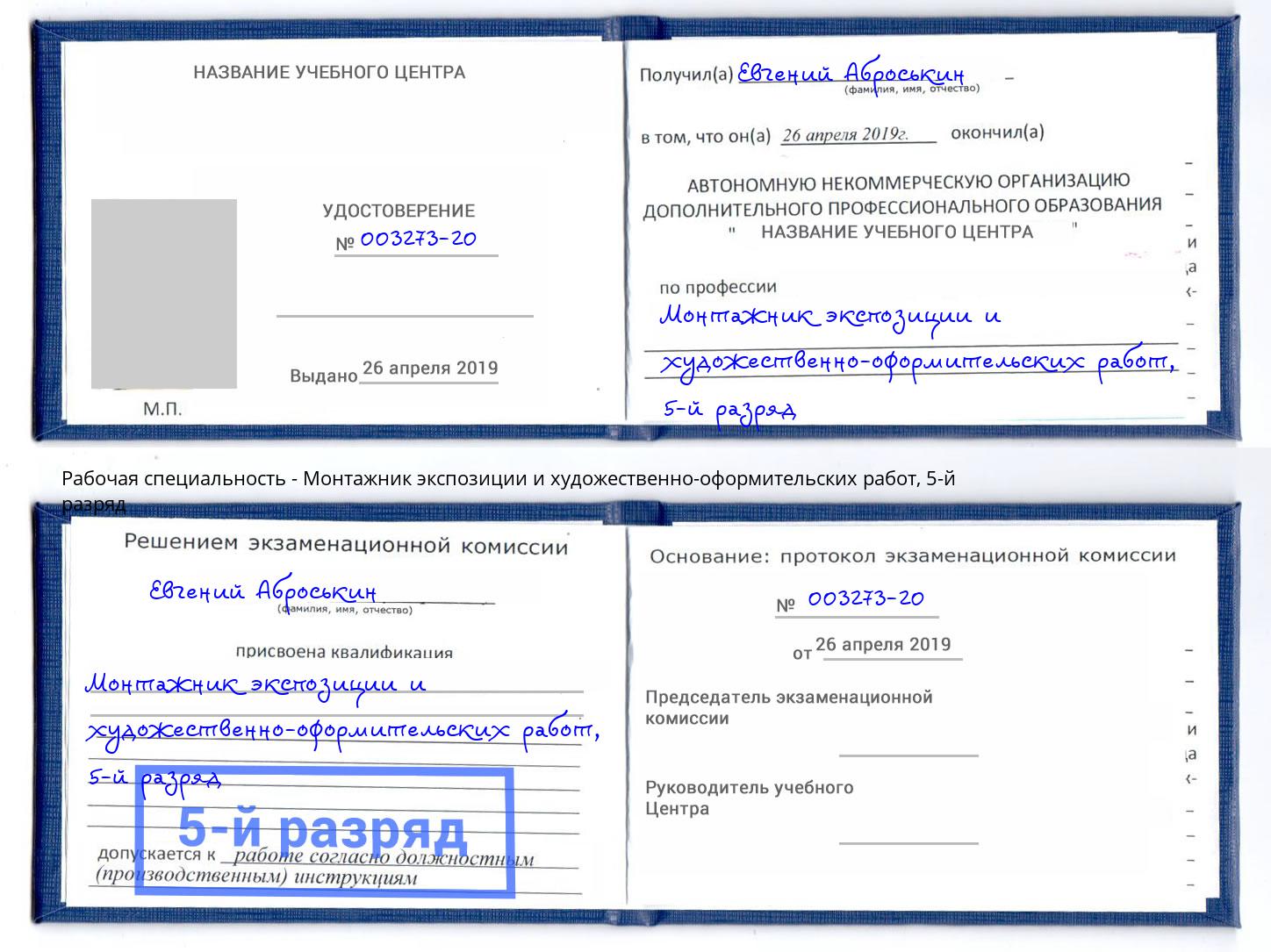 корочка 5-й разряд Монтажник экспозиции и художественно-оформительских работ Нижний Новгород