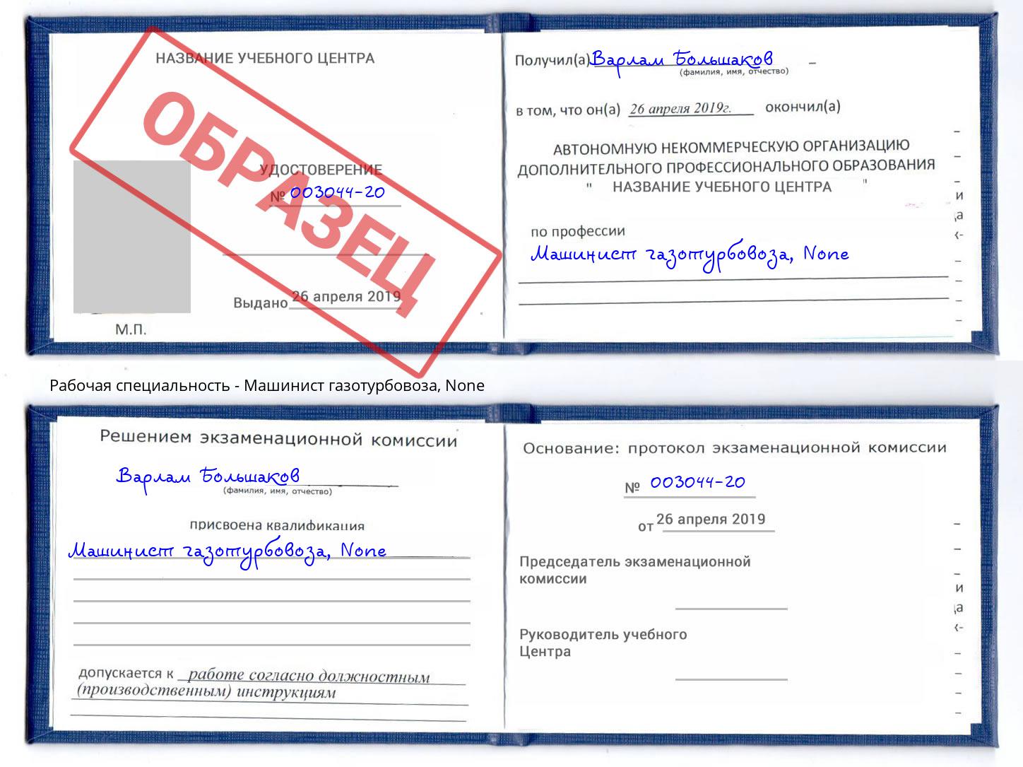 корочка None Машинист газотурбовоза Нижний Новгород