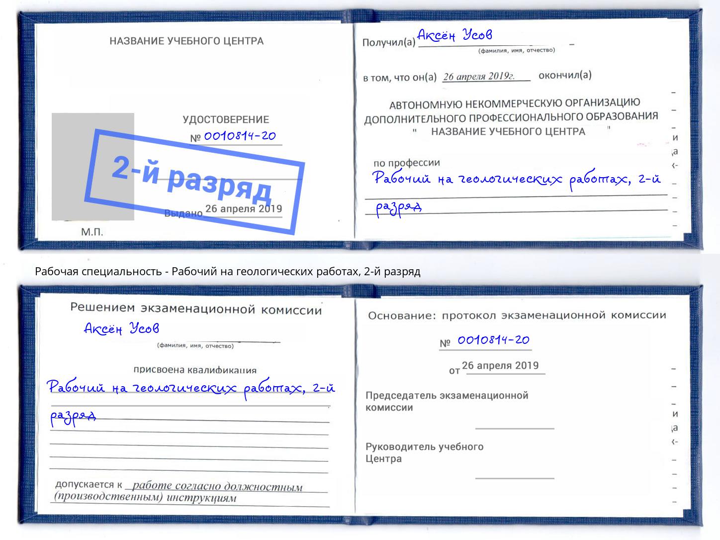 корочка 2-й разряд Рабочий на геологических работах Нижний Новгород