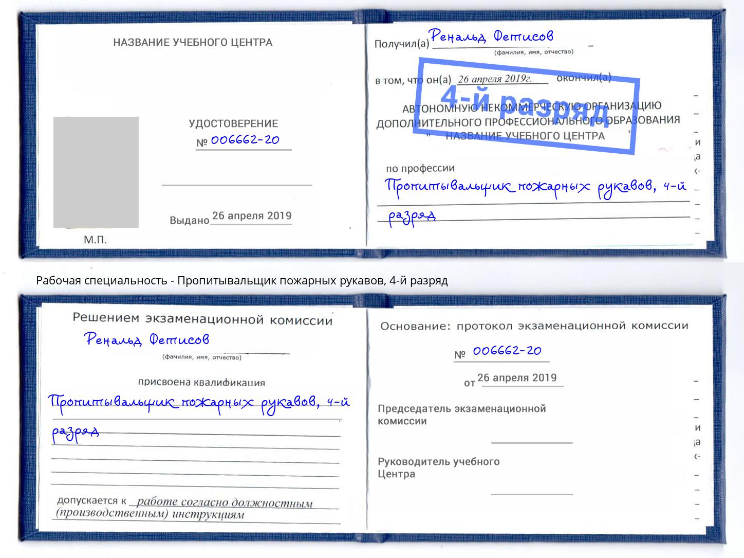 корочка 4-й разряд Пропитывальщик пожарных рукавов Нижний Новгород