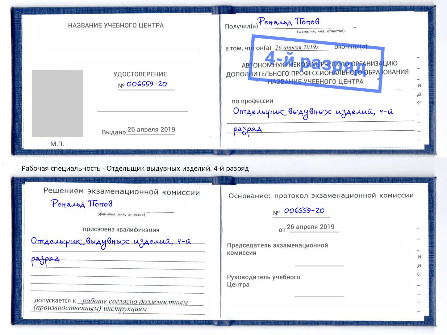 корочка 4-й разряд Отдельщик выдувных изделий Нижний Новгород