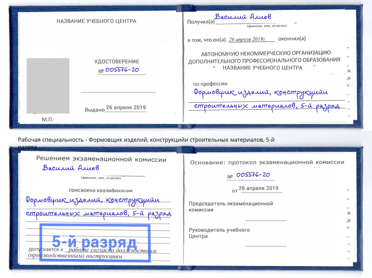 корочка 5-й разряд Формовщик изделий, конструкцийи строительных материалов Нижний Новгород