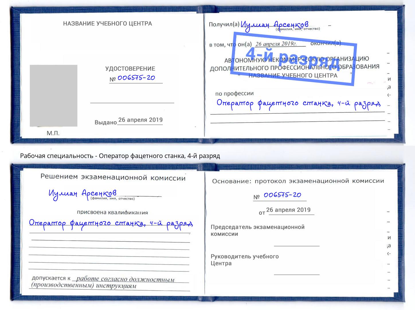 корочка 4-й разряд Оператор фацетного станка Нижний Новгород