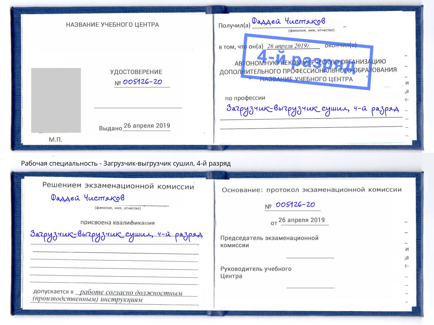 корочка 4-й разряд Загрузчик-выгрузчик сушил Нижний Новгород