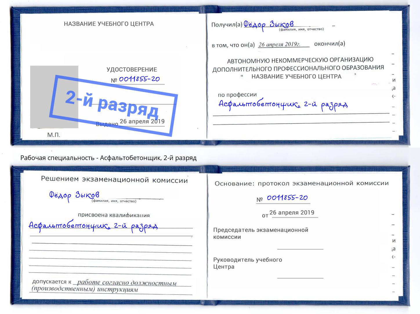 корочка 2-й разряд Асфальтобетонщик Нижний Новгород