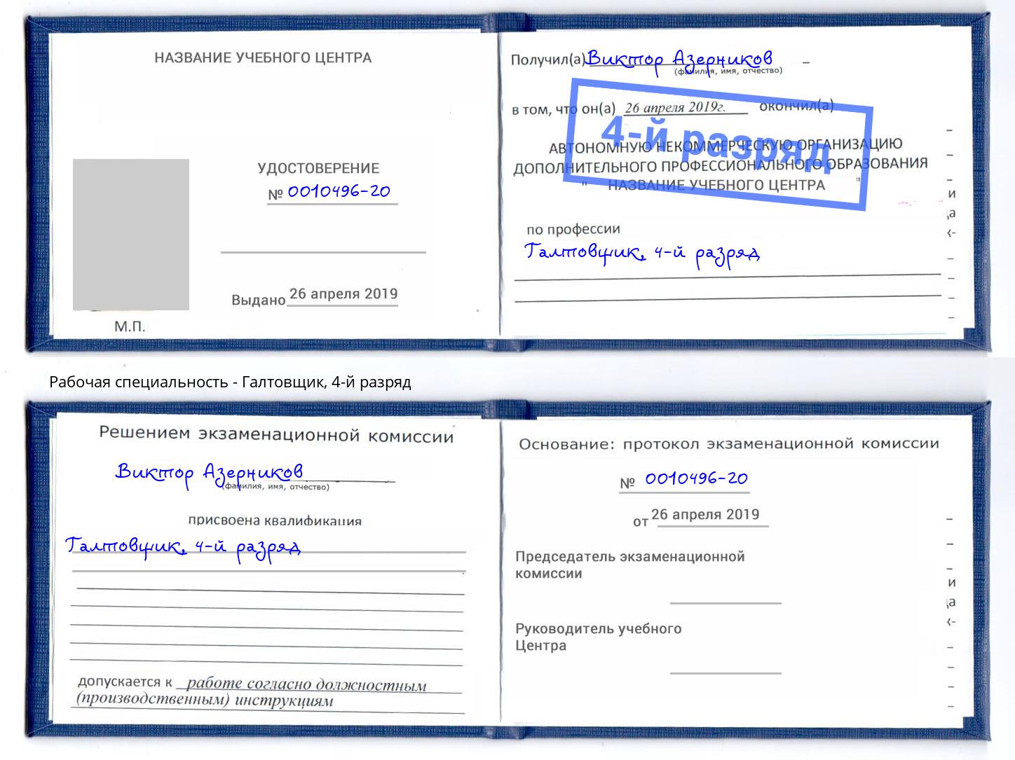 корочка 4-й разряд Галтовщик Нижний Новгород