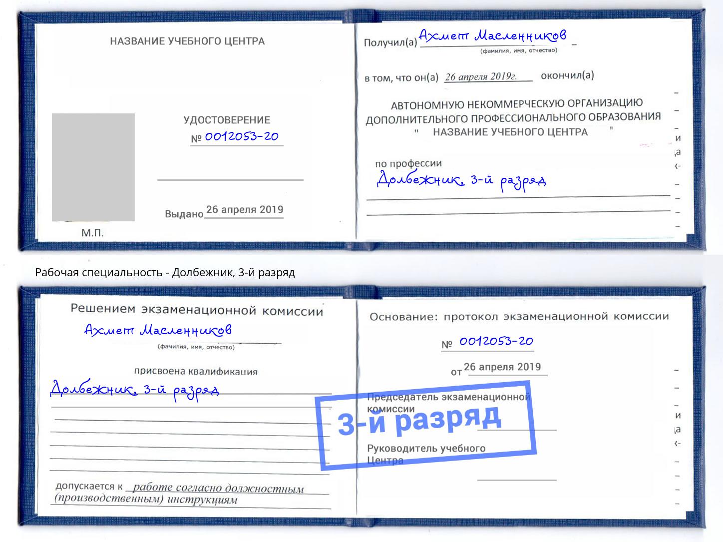 корочка 3-й разряд Долбежник Нижний Новгород