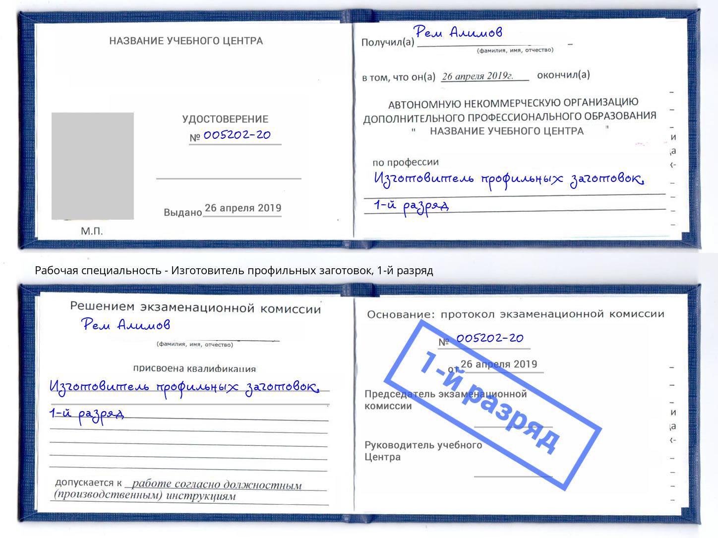 корочка 1-й разряд Изготовитель профильных заготовок Нижний Новгород