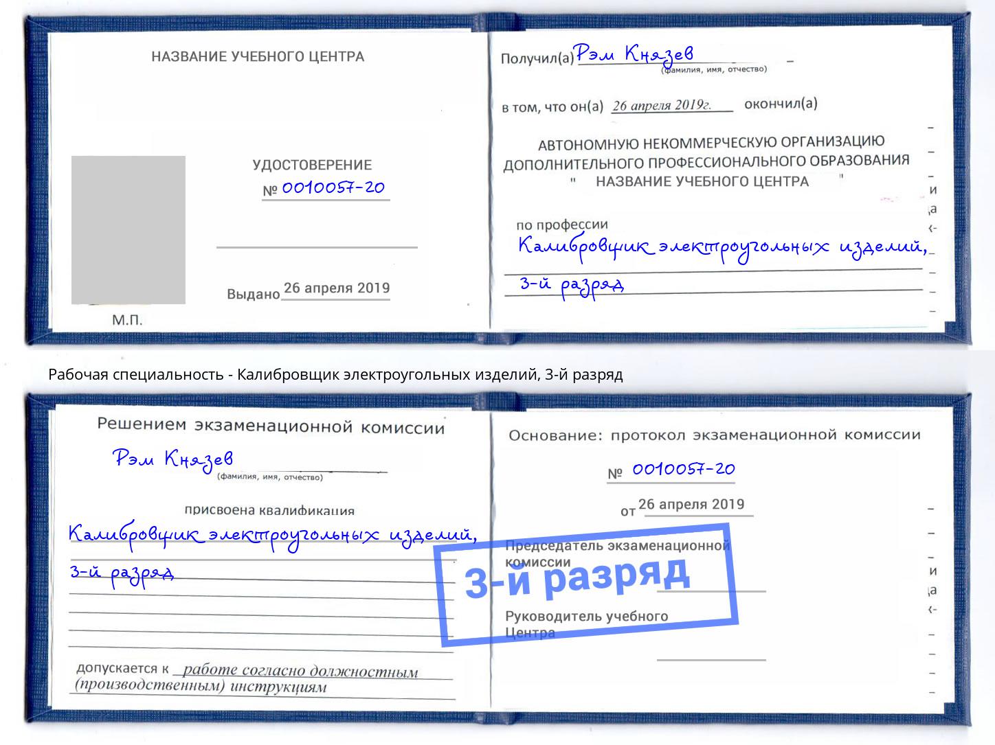 корочка 3-й разряд Калибровщик электроугольных изделий Нижний Новгород