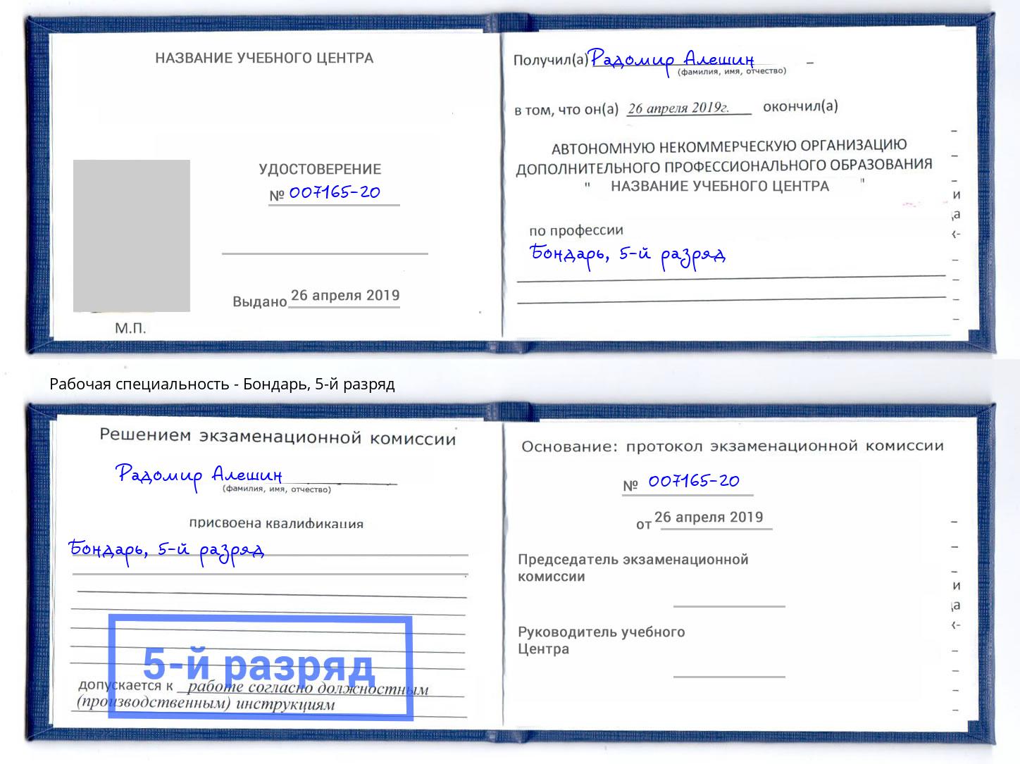 корочка 5-й разряд Бондарь Нижний Новгород