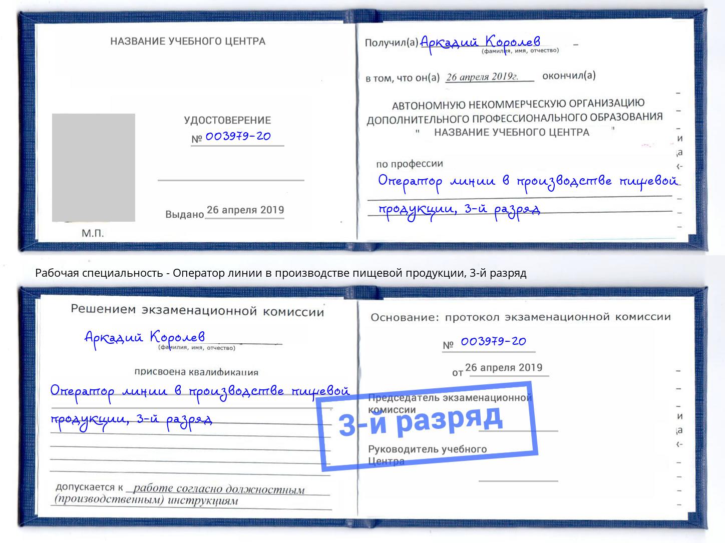 корочка 3-й разряд Оператор линии в производстве пищевой продукции Нижний Новгород