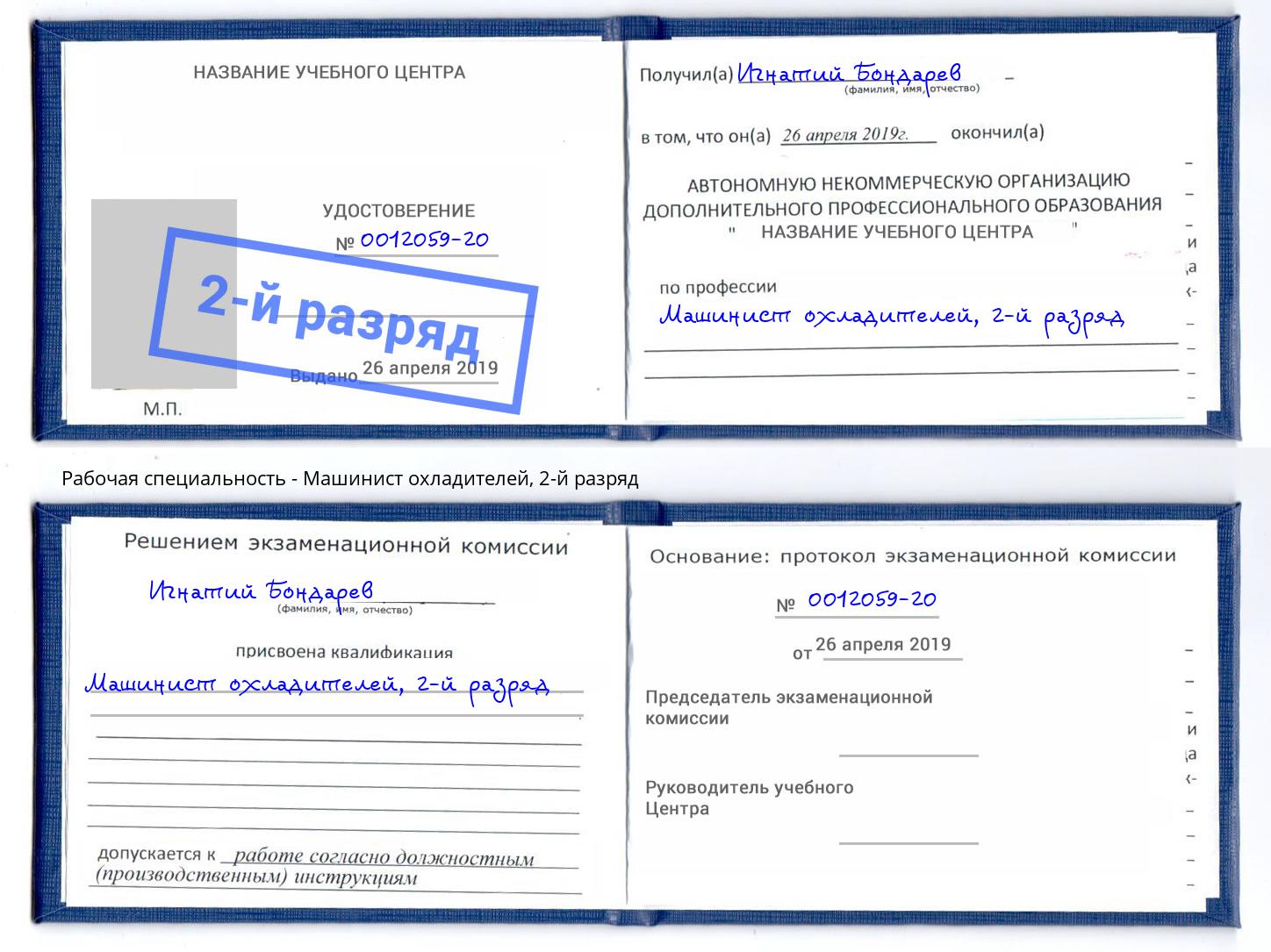 корочка 2-й разряд Машинист охладителей Нижний Новгород