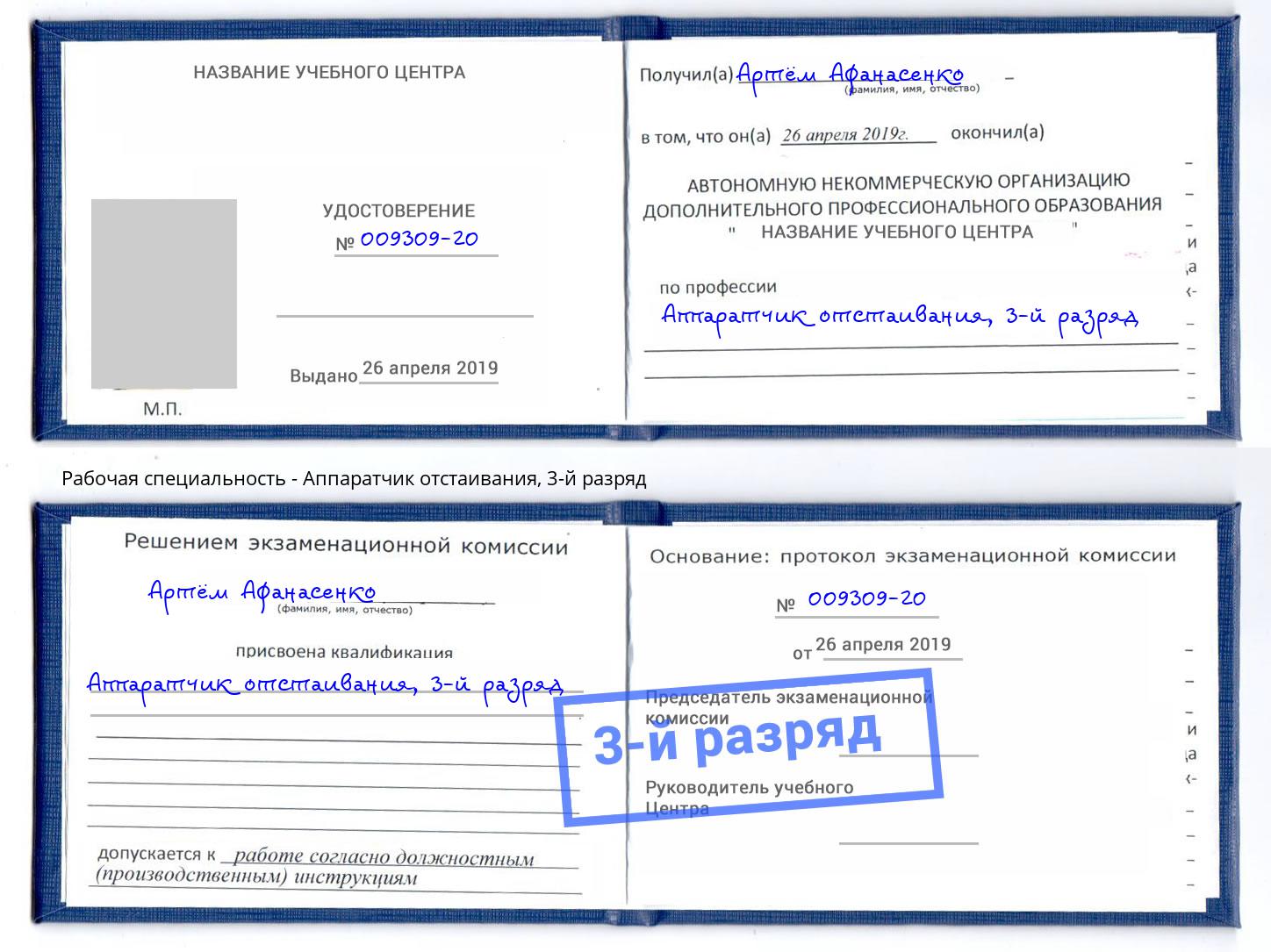 корочка 3-й разряд Аппаратчик отстаивания Нижний Новгород
