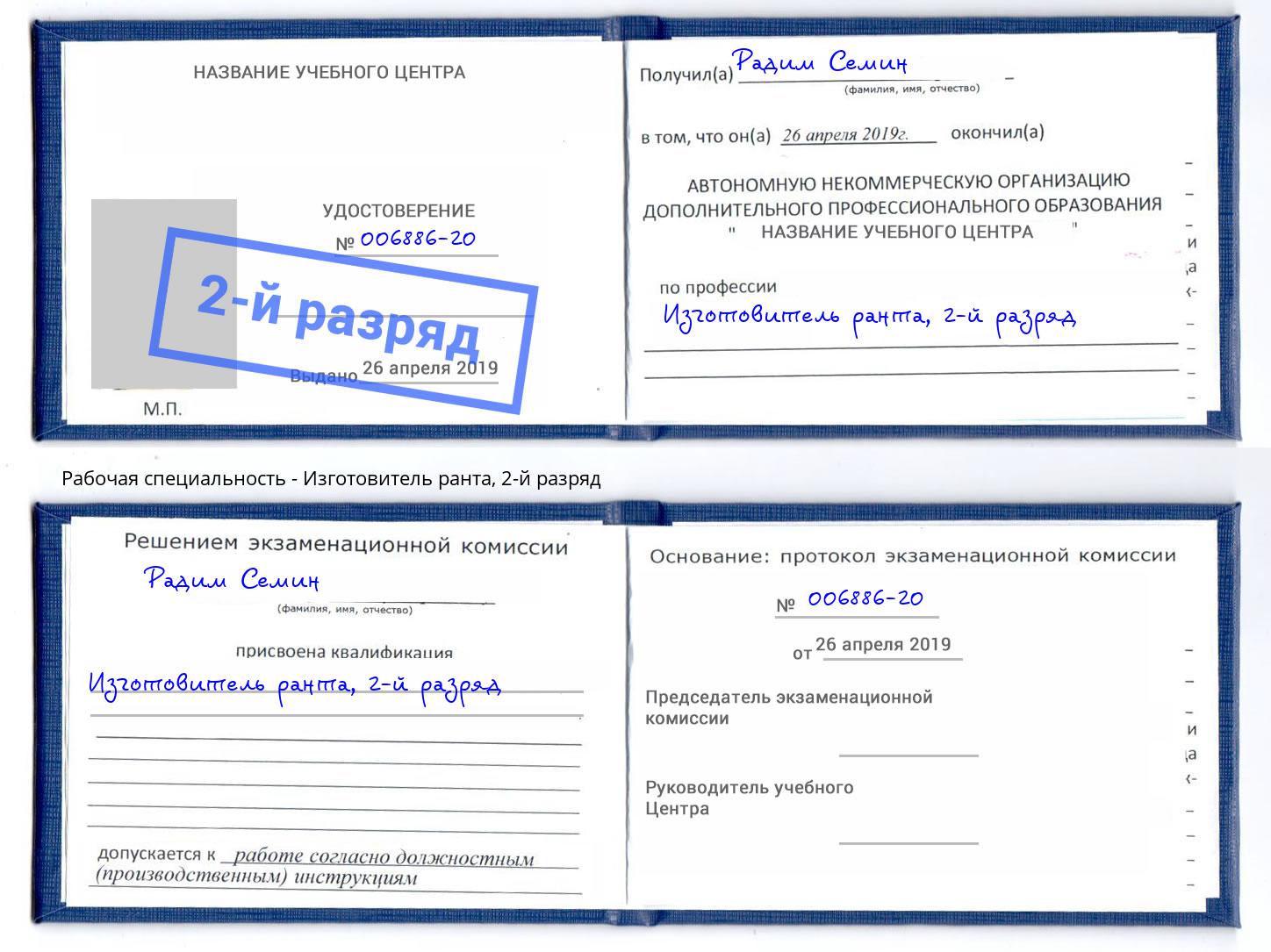 корочка 2-й разряд Изготовитель ранта Нижний Новгород