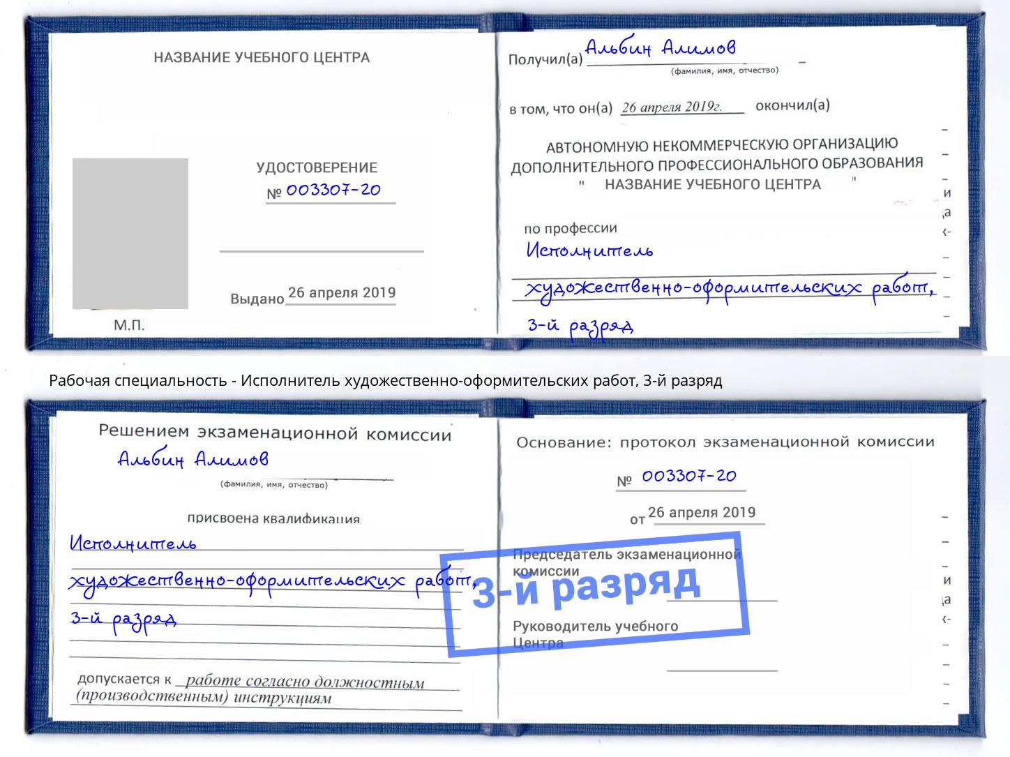 корочка 3-й разряд Исполнитель художественно-оформительских работ Нижний Новгород