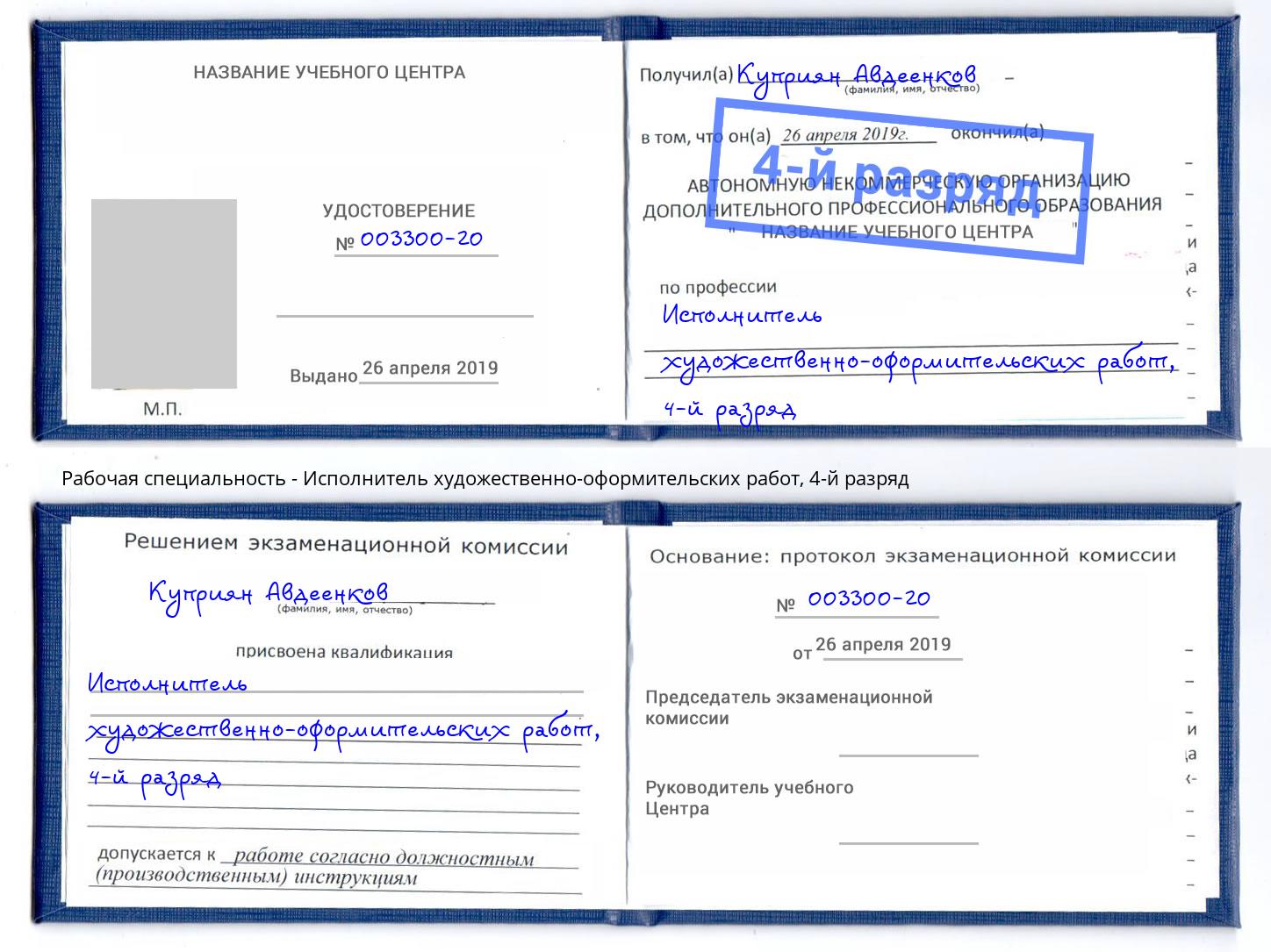 корочка 4-й разряд Исполнитель художественно-оформительских работ Нижний Новгород