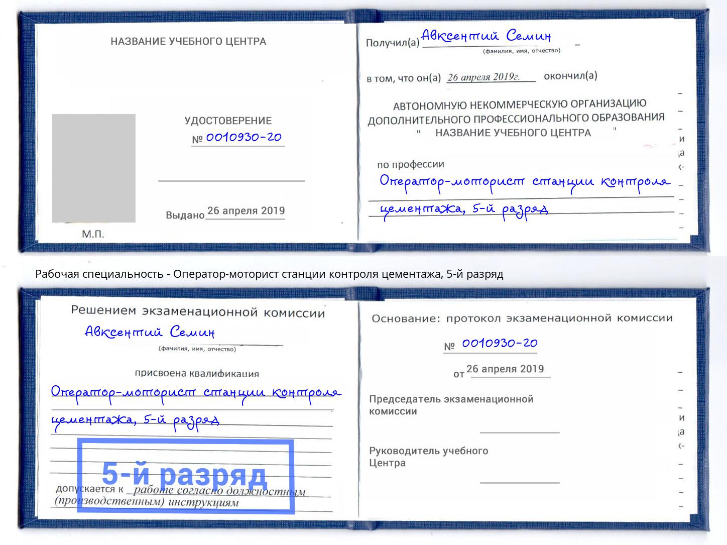 корочка 5-й разряд Оператор-моторист станции контроля цементажа Нижний Новгород