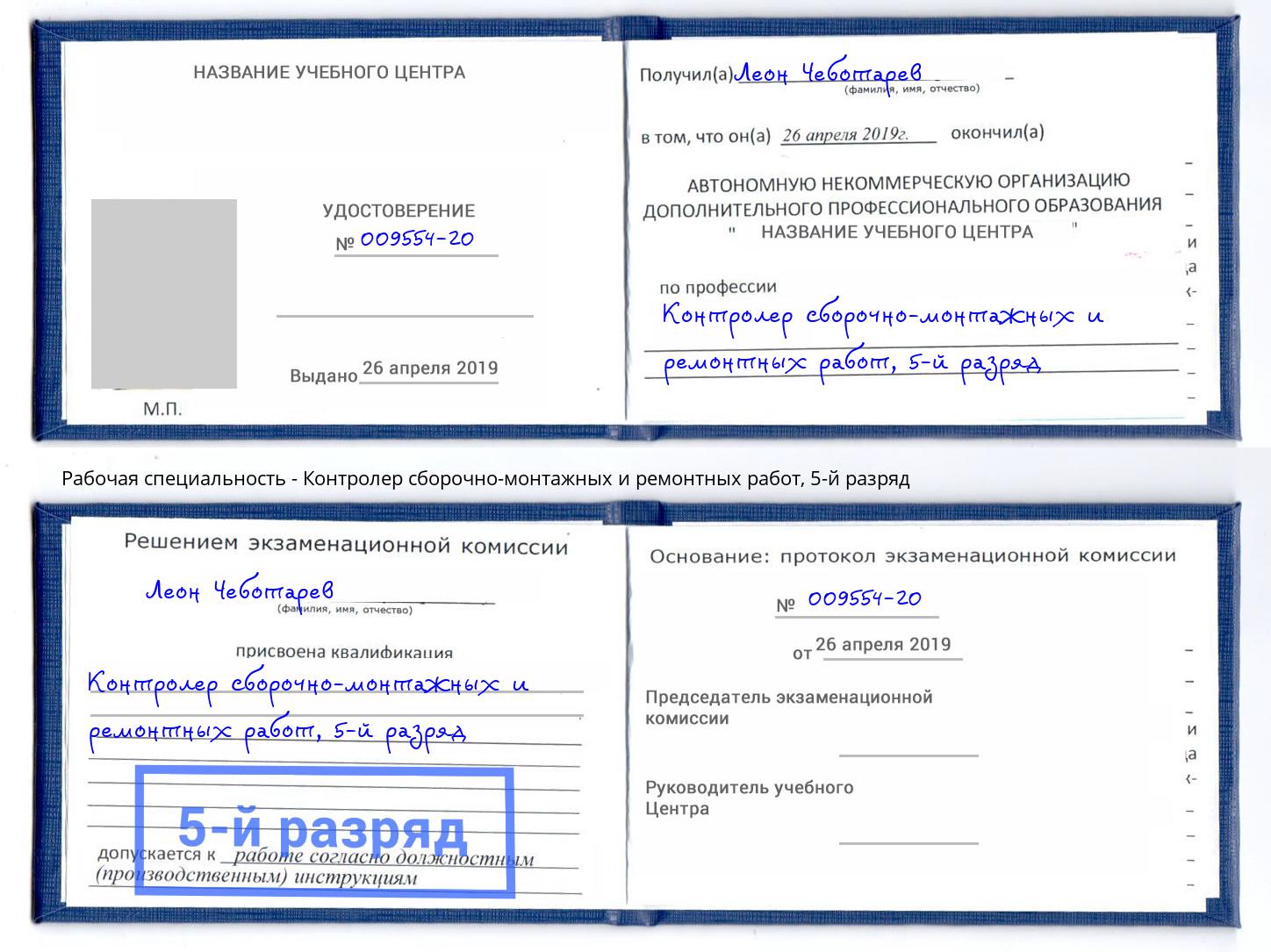 корочка 5-й разряд Контролер сборочно-монтажных и ремонтных работ Нижний Новгород