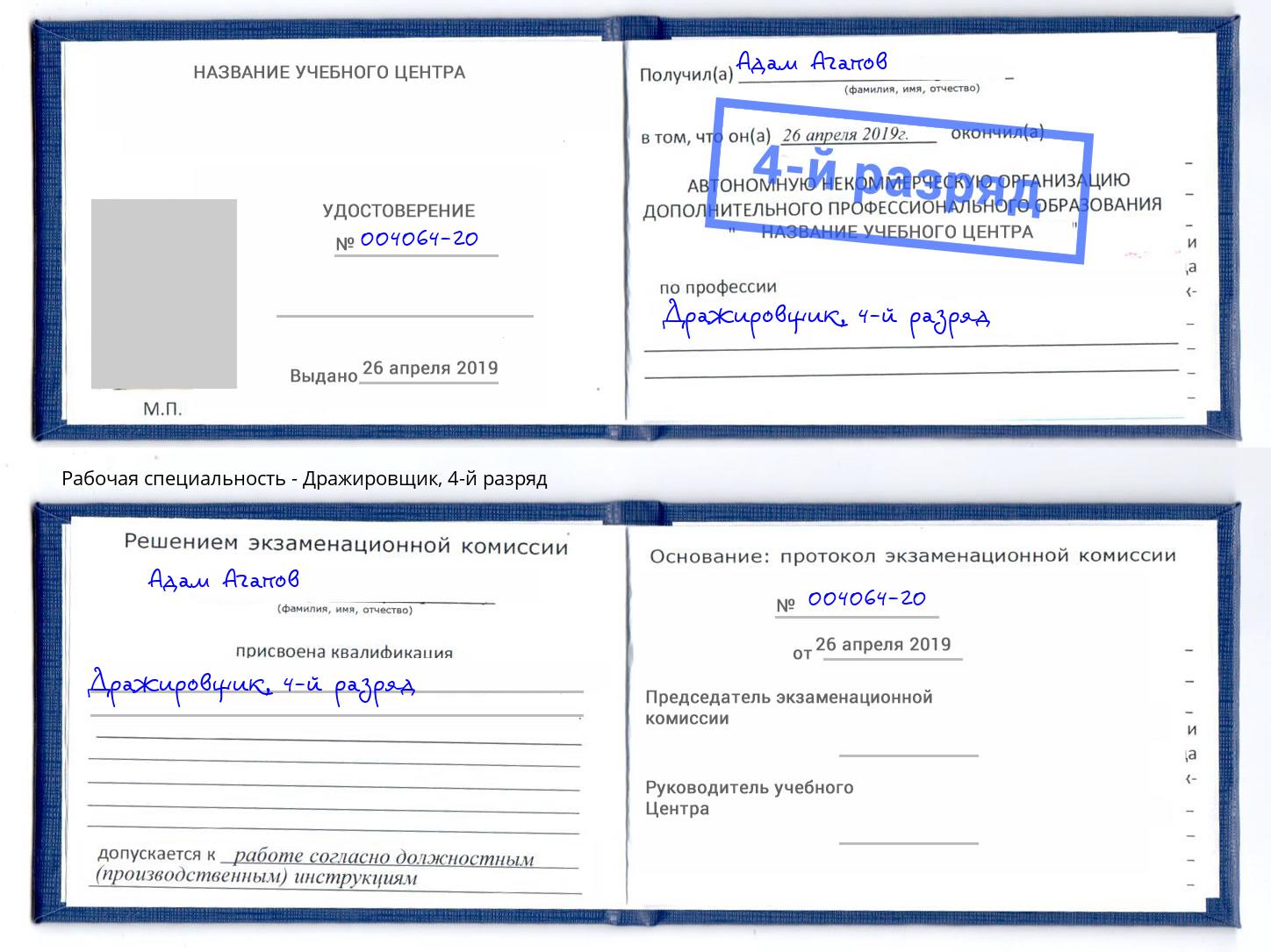 корочка 4-й разряд Дражировщик Нижний Новгород