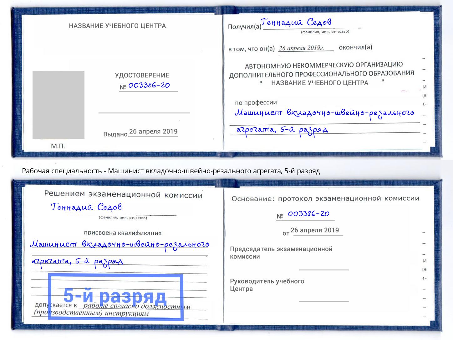 корочка 5-й разряд Машинист вкладочно-швейно-резального агрегата Нижний Новгород