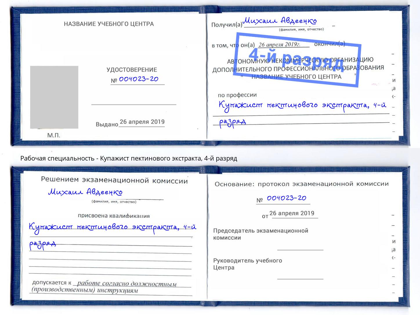 корочка 4-й разряд Купажист пектинового экстракта Нижний Новгород