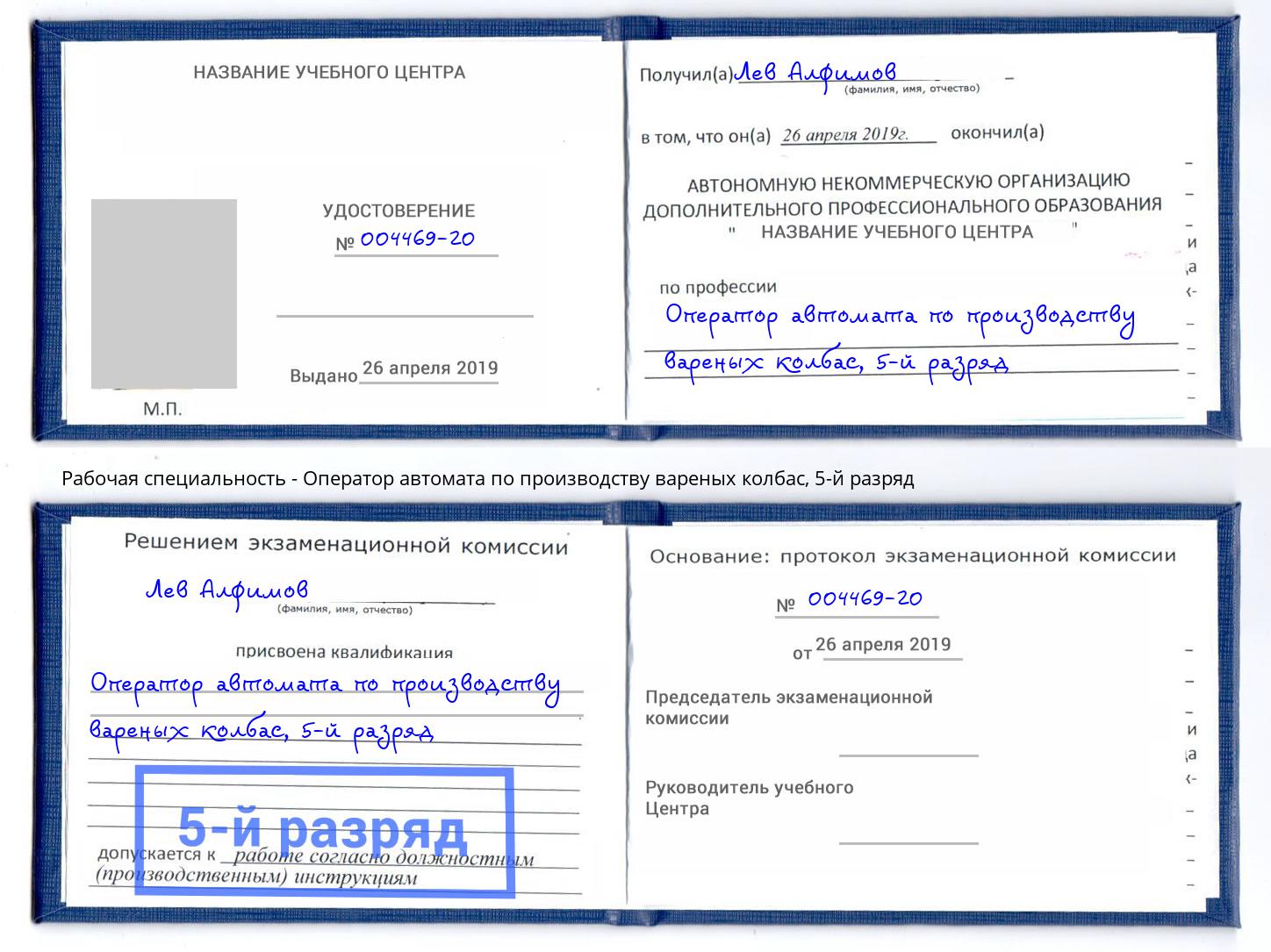 корочка 5-й разряд Оператор автомата по производству вареных колбас Нижний Новгород