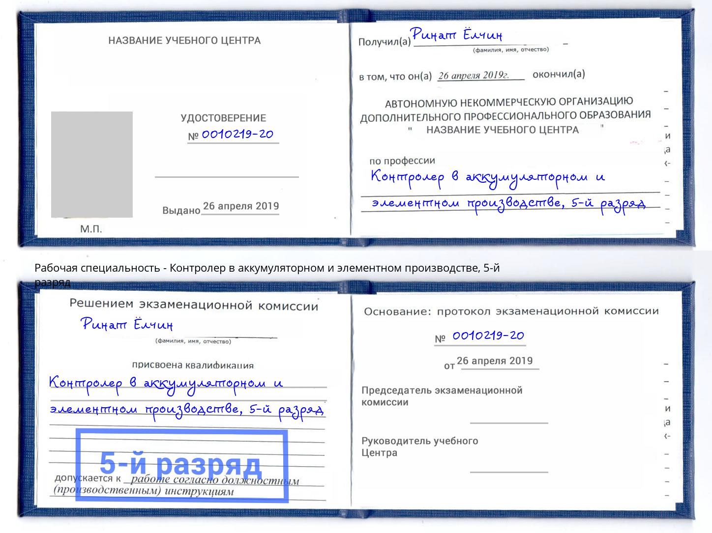 корочка 5-й разряд Контролер в аккумуляторном и элементном производстве Нижний Новгород